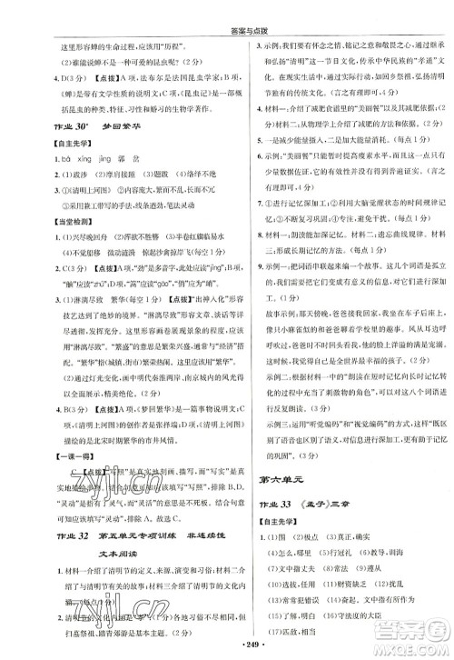 龙门书局2022启东中学作业本八年级语文上册R人教版徐州专版答案 龙门书局2022启东中学作业本八年级语文上册R人教版徐州专版答案