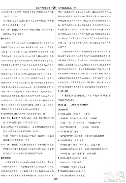 龙门书局2022启东中学作业本八年级语文上册R人教版徐州专版答案 龙门书局2022启东中学作业本八年级语文上册R人教版徐州专版答案
