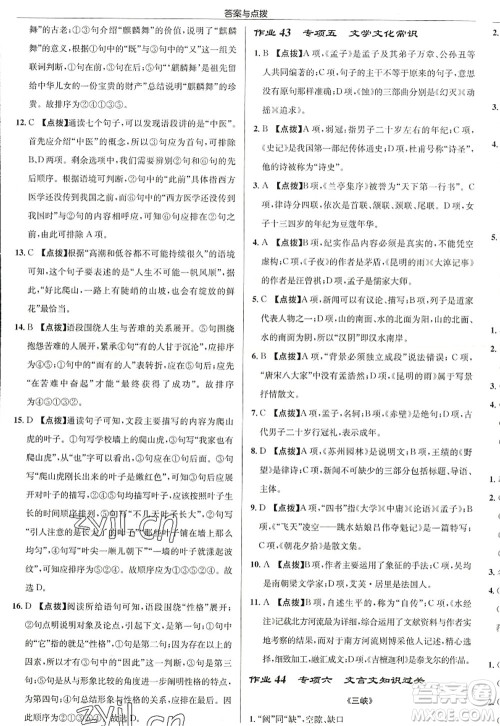 龙门书局2022启东中学作业本八年级语文上册R人教版徐州专版答案 龙门书局2022启东中学作业本八年级语文上册R人教版徐州专版答案
