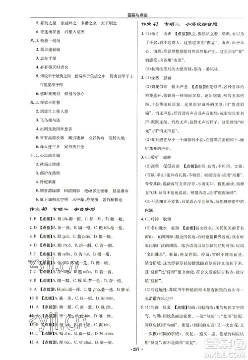 龙门书局2022启东中学作业本八年级语文上册R人教版徐州专版答案 龙门书局2022启东中学作业本八年级语文上册R人教版徐州专版答案