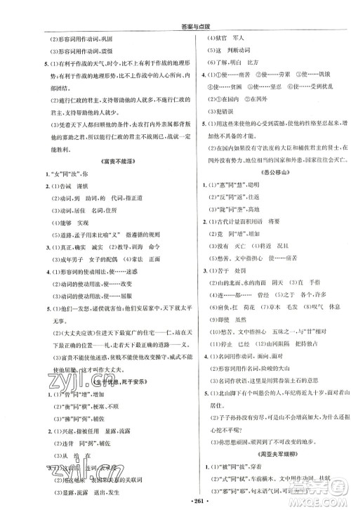 龙门书局2022启东中学作业本八年级语文上册R人教版徐州专版答案 龙门书局2022启东中学作业本八年级语文上册R人教版徐州专版答案