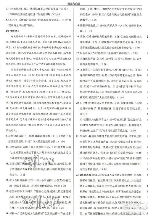 龙门书局2022启东中学作业本八年级语文上册R人教版徐州专版答案 龙门书局2022启东中学作业本八年级语文上册R人教版徐州专版答案