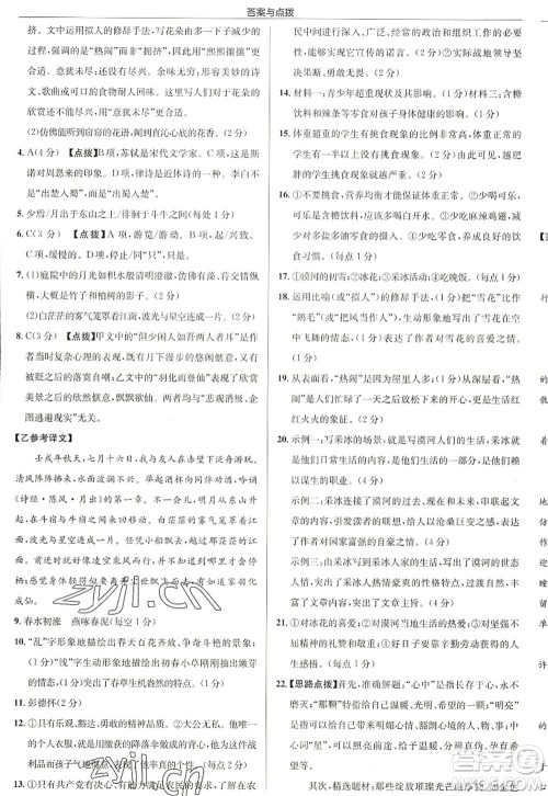 龙门书局2022启东中学作业本八年级语文上册R人教版徐州专版答案 龙门书局2022启东中学作业本八年级语文上册R人教版徐州专版答案