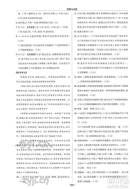 龙门书局2022启东中学作业本八年级语文上册R人教版徐州专版答案 龙门书局2022启东中学作业本八年级语文上册R人教版徐州专版答案