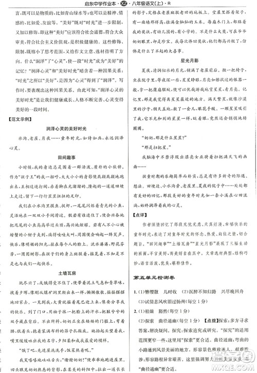 龙门书局2022启东中学作业本八年级语文上册R人教版徐州专版答案 龙门书局2022启东中学作业本八年级语文上册R人教版徐州专版答案
