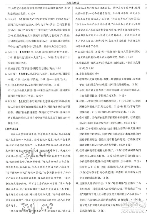 龙门书局2022启东中学作业本八年级语文上册R人教版徐州专版答案 龙门书局2022启东中学作业本八年级语文上册R人教版徐州专版答案