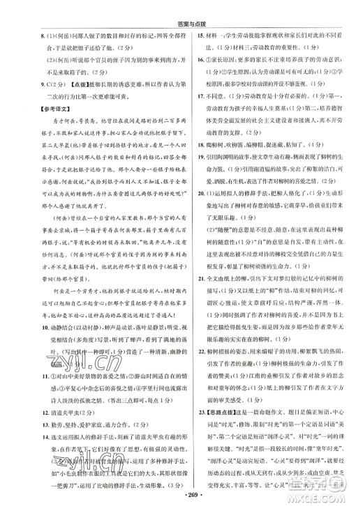 龙门书局2022启东中学作业本八年级语文上册R人教版徐州专版答案 龙门书局2022启东中学作业本八年级语文上册R人教版徐州专版答案