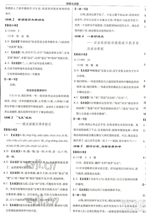 龙门书局2022启东中学作业本八年级语文上册R人教版徐州专版答案 龙门书局2022启东中学作业本八年级语文上册R人教版徐州专版答案