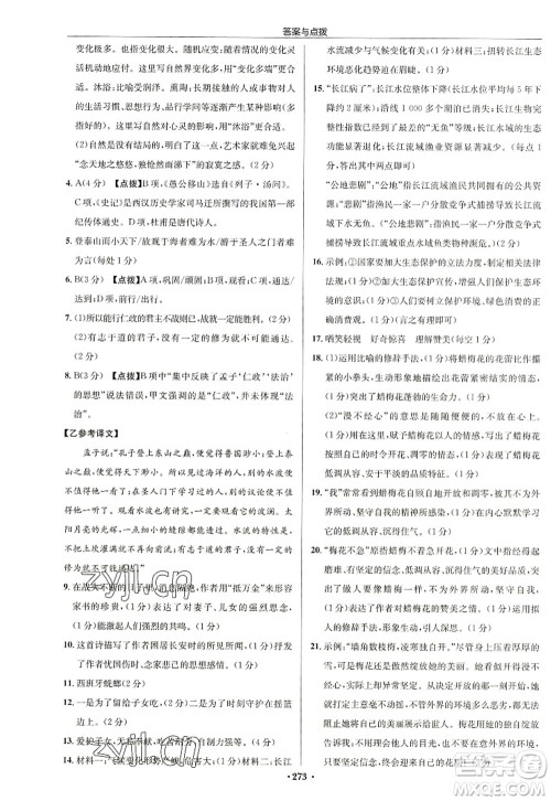 龙门书局2022启东中学作业本八年级语文上册R人教版徐州专版答案 龙门书局2022启东中学作业本八年级语文上册R人教版徐州专版答案