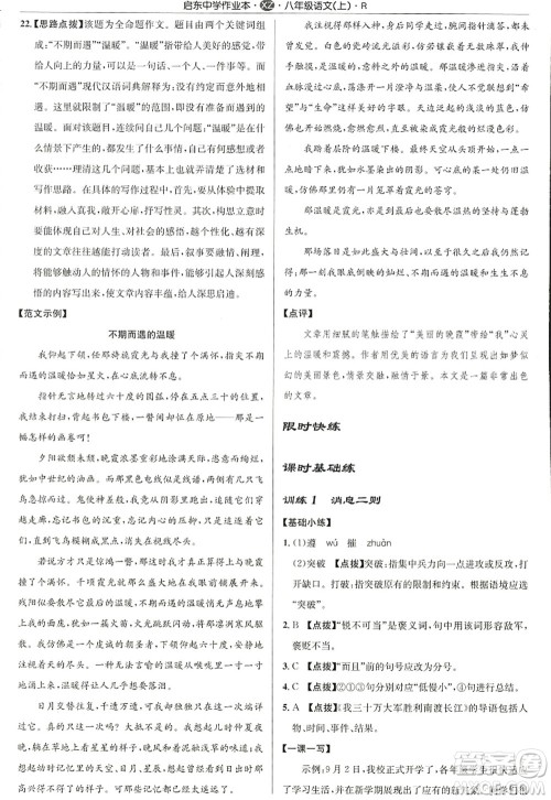 龙门书局2022启东中学作业本八年级语文上册R人教版徐州专版答案 龙门书局2022启东中学作业本八年级语文上册R人教版徐州专版答案
