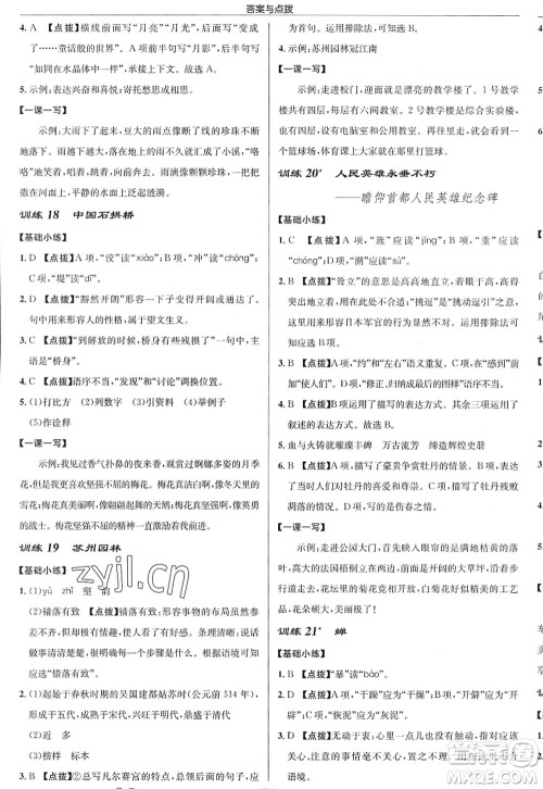 龙门书局2022启东中学作业本八年级语文上册R人教版徐州专版答案 龙门书局2022启东中学作业本八年级语文上册R人教版徐州专版答案