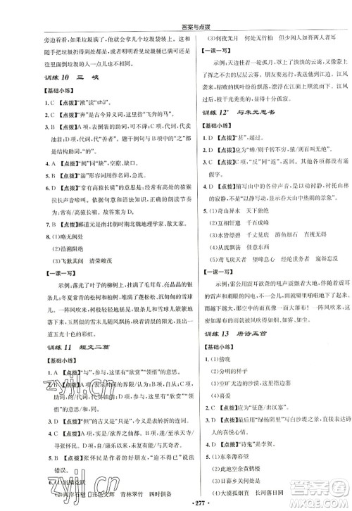 龙门书局2022启东中学作业本八年级语文上册R人教版徐州专版答案 龙门书局2022启东中学作业本八年级语文上册R人教版徐州专版答案