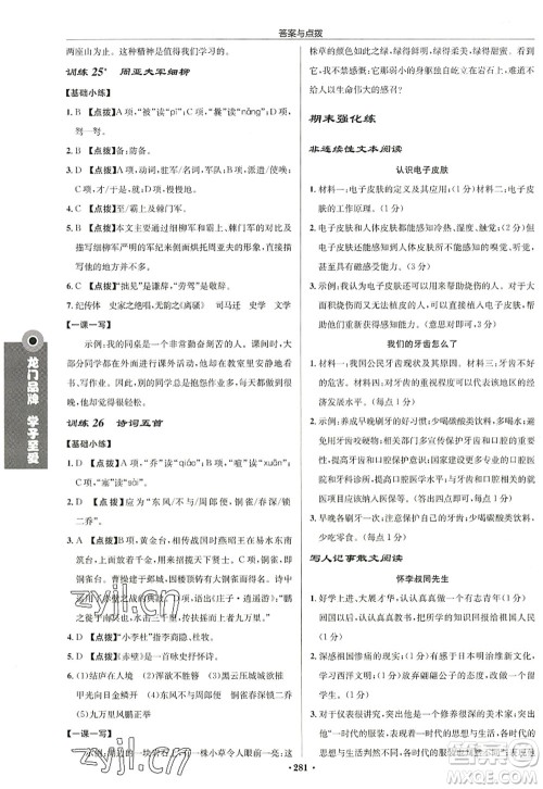 龙门书局2022启东中学作业本八年级语文上册R人教版徐州专版答案 龙门书局2022启东中学作业本八年级语文上册R人教版徐州专版答案