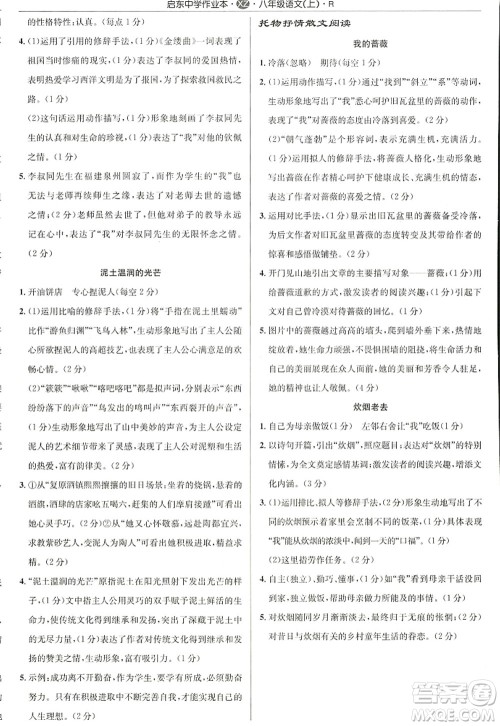 龙门书局2022启东中学作业本八年级语文上册R人教版徐州专版答案 龙门书局2022启东中学作业本八年级语文上册R人教版徐州专版答案