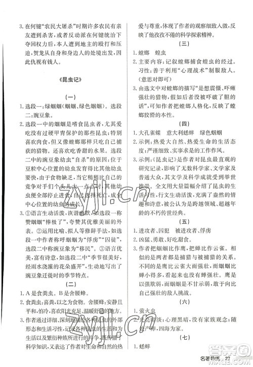 龙门书局2022启东中学作业本八年级语文上册R人教版徐州专版答案 龙门书局2022启东中学作业本八年级语文上册R人教版徐州专版答案