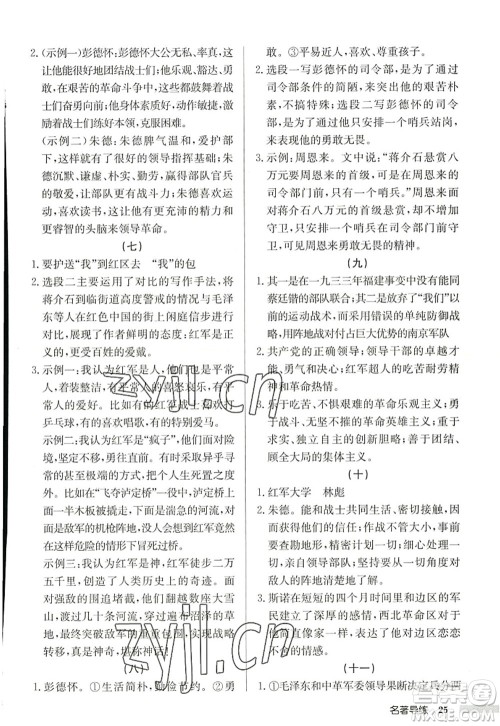 龙门书局2022启东中学作业本八年级语文上册R人教版徐州专版答案 龙门书局2022启东中学作业本八年级语文上册R人教版徐州专版答案