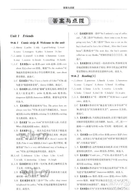 龙门书局2022启东中学作业本八年级英语上册YL译林版宿迁专版答案 龙门书局2022启东中学作业本八年级英语上册YL译林版宿迁专版答案