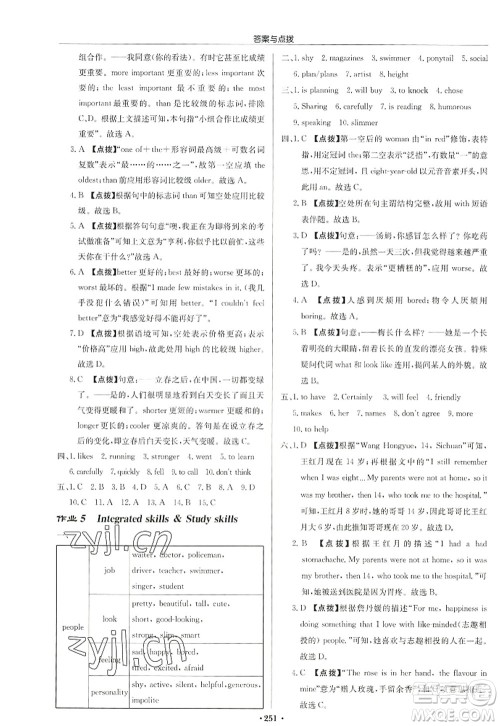 龙门书局2022启东中学作业本八年级英语上册YL译林版宿迁专版答案 龙门书局2022启东中学作业本八年级英语上册YL译林版宿迁专版答案