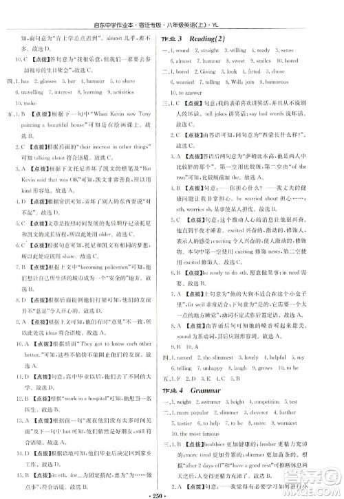 龙门书局2022启东中学作业本八年级英语上册YL译林版宿迁专版答案 龙门书局2022启东中学作业本八年级英语上册YL译林版宿迁专版答案