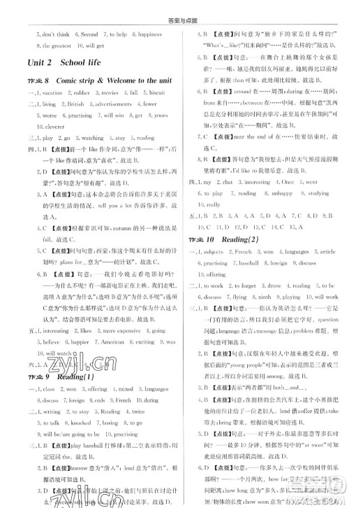 龙门书局2022启东中学作业本八年级英语上册YL译林版宿迁专版答案 龙门书局2022启东中学作业本八年级英语上册YL译林版宿迁专版答案