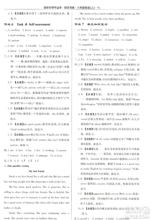 龙门书局2022启东中学作业本八年级英语上册YL译林版宿迁专版答案 龙门书局2022启东中学作业本八年级英语上册YL译林版宿迁专版答案