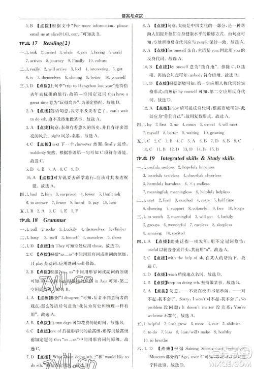 龙门书局2022启东中学作业本八年级英语上册YL译林版宿迁专版答案 龙门书局2022启东中学作业本八年级英语上册YL译林版宿迁专版答案