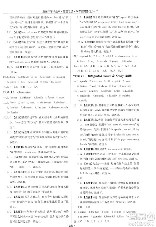 龙门书局2022启东中学作业本八年级英语上册YL译林版宿迁专版答案 龙门书局2022启东中学作业本八年级英语上册YL译林版宿迁专版答案