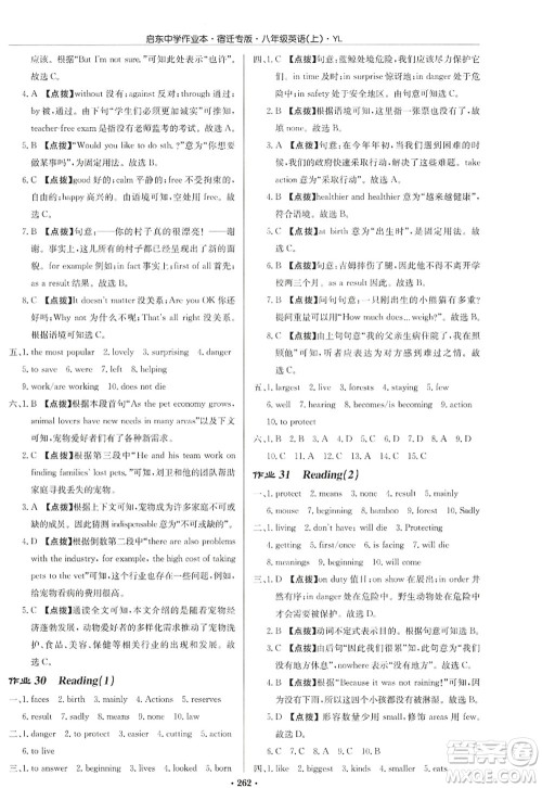 龙门书局2022启东中学作业本八年级英语上册YL译林版宿迁专版答案 龙门书局2022启东中学作业本八年级英语上册YL译林版宿迁专版答案