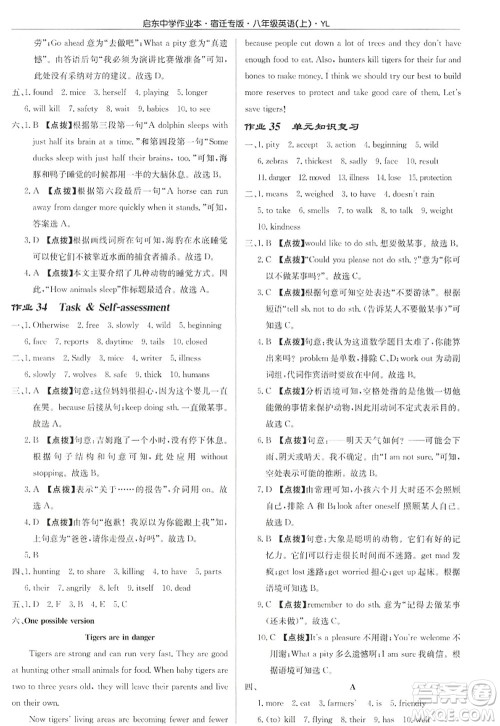 龙门书局2022启东中学作业本八年级英语上册YL译林版宿迁专版答案 龙门书局2022启东中学作业本八年级英语上册YL译林版宿迁专版答案