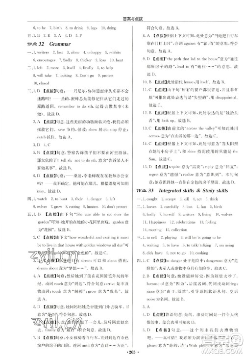 龙门书局2022启东中学作业本八年级英语上册YL译林版宿迁专版答案 龙门书局2022启东中学作业本八年级英语上册YL译林版宿迁专版答案