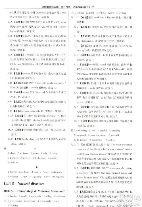 龙门书局2022启东中学作业本八年级英语上册YL译林版宿迁专版答案 龙门书局2022启东中学作业本八年级英语上册YL译林版宿迁专版答案
