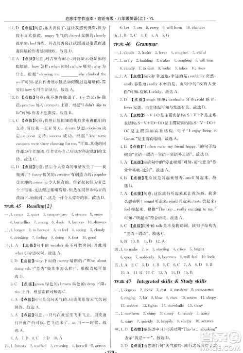 龙门书局2022启东中学作业本八年级英语上册YL译林版宿迁专版答案 龙门书局2022启东中学作业本八年级英语上册YL译林版宿迁专版答案