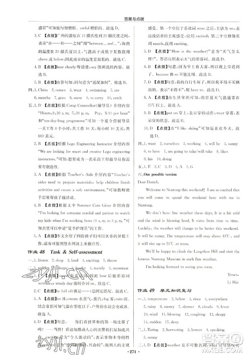 龙门书局2022启东中学作业本八年级英语上册YL译林版宿迁专版答案 龙门书局2022启东中学作业本八年级英语上册YL译林版宿迁专版答案