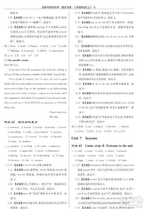 龙门书局2022启东中学作业本八年级英语上册YL译林版宿迁专版答案 龙门书局2022启东中学作业本八年级英语上册YL译林版宿迁专版答案