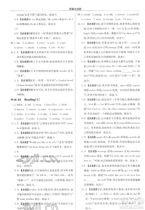 龙门书局2022启东中学作业本八年级英语上册YL译林版宿迁专版答案 龙门书局2022启东中学作业本八年级英语上册YL译林版宿迁专版答案