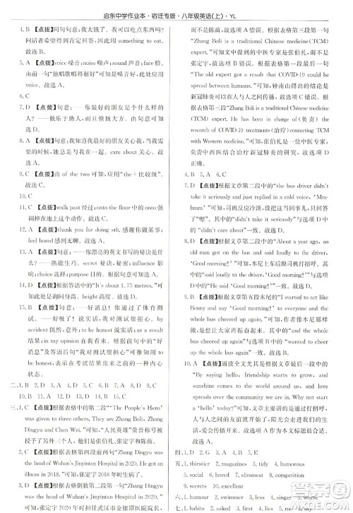 龙门书局2022启东中学作业本八年级英语上册YL译林版宿迁专版答案 龙门书局2022启东中学作业本八年级英语上册YL译林版宿迁专版答案