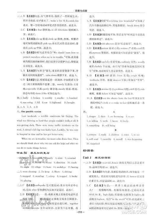 龙门书局2022启东中学作业本八年级英语上册YL译林版宿迁专版答案 龙门书局2022启东中学作业本八年级英语上册YL译林版宿迁专版答案