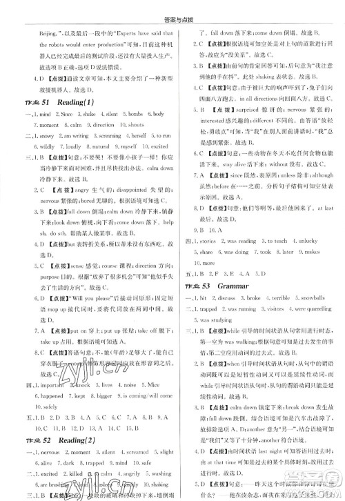 龙门书局2022启东中学作业本八年级英语上册YL译林版宿迁专版答案 龙门书局2022启东中学作业本八年级英语上册YL译林版宿迁专版答案