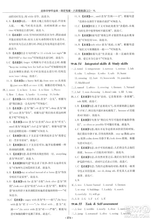 龙门书局2022启东中学作业本八年级英语上册YL译林版宿迁专版答案 龙门书局2022启东中学作业本八年级英语上册YL译林版宿迁专版答案