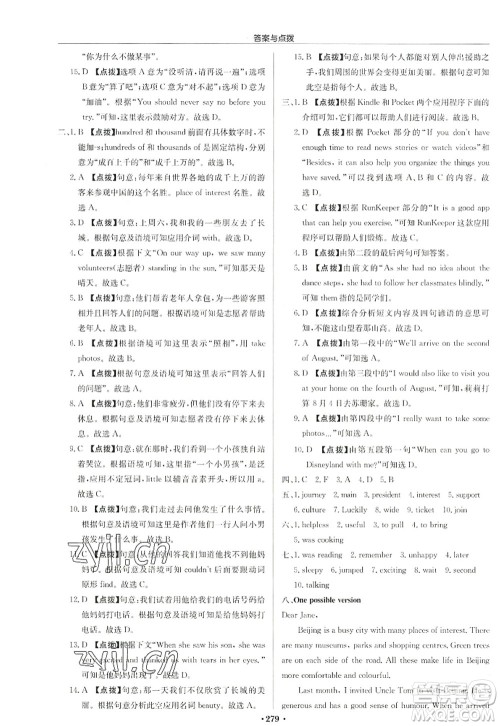 龙门书局2022启东中学作业本八年级英语上册YL译林版宿迁专版答案 龙门书局2022启东中学作业本八年级英语上册YL译林版宿迁专版答案