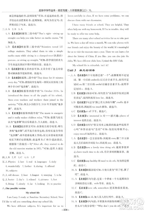 龙门书局2022启东中学作业本八年级英语上册YL译林版宿迁专版答案 龙门书局2022启东中学作业本八年级英语上册YL译林版宿迁专版答案