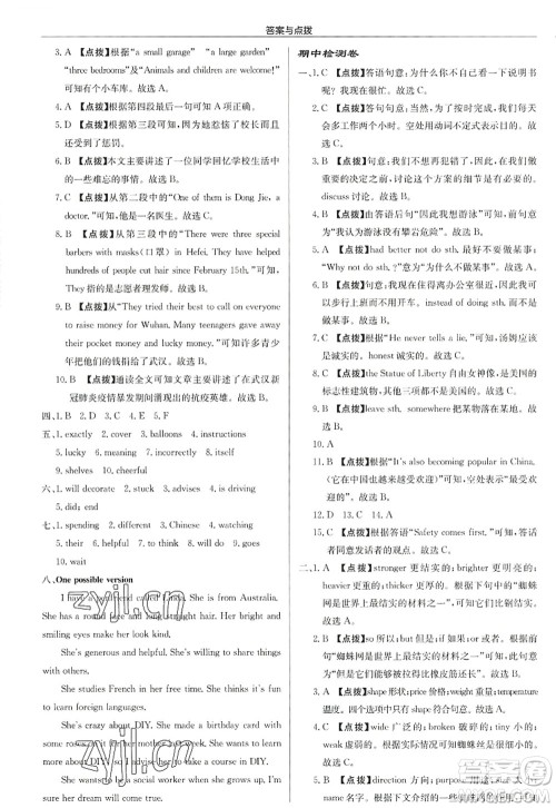 龙门书局2022启东中学作业本八年级英语上册YL译林版宿迁专版答案 龙门书局2022启东中学作业本八年级英语上册YL译林版宿迁专版答案