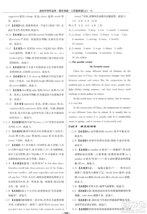 龙门书局2022启东中学作业本八年级英语上册YL译林版宿迁专版答案 龙门书局2022启东中学作业本八年级英语上册YL译林版宿迁专版答案