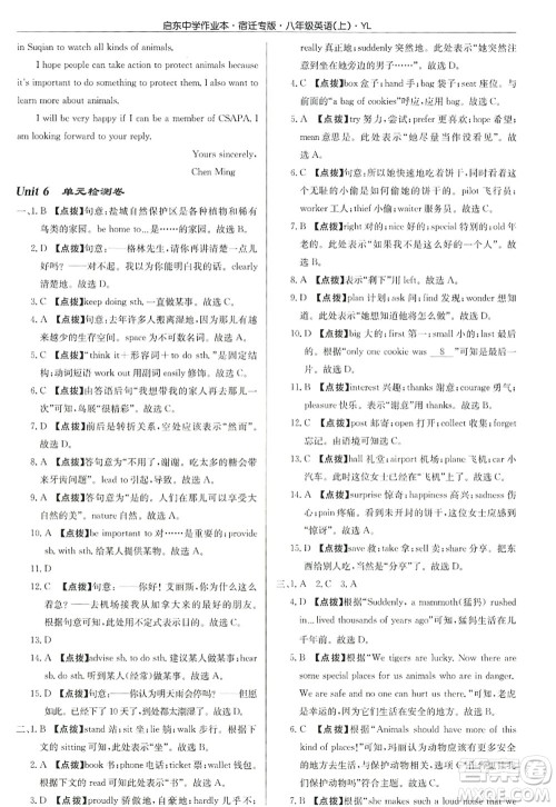 龙门书局2022启东中学作业本八年级英语上册YL译林版宿迁专版答案 龙门书局2022启东中学作业本八年级英语上册YL译林版宿迁专版答案