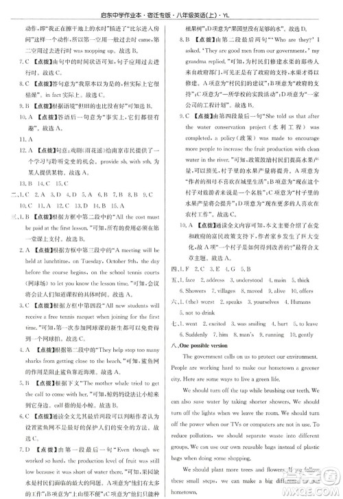 龙门书局2022启东中学作业本八年级英语上册YL译林版宿迁专版答案 龙门书局2022启东中学作业本八年级英语上册YL译林版宿迁专版答案