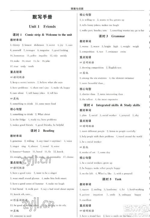 龙门书局2022启东中学作业本八年级英语上册YL译林版宿迁专版答案 龙门书局2022启东中学作业本八年级英语上册YL译林版宿迁专版答案