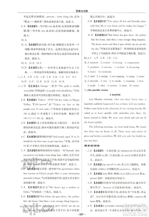 龙门书局2022启东中学作业本八年级英语上册YL译林版宿迁专版答案 龙门书局2022启东中学作业本八年级英语上册YL译林版宿迁专版答案