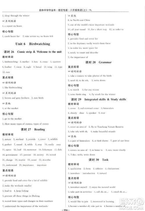 龙门书局2022启东中学作业本八年级英语上册YL译林版宿迁专版答案 龙门书局2022启东中学作业本八年级英语上册YL译林版宿迁专版答案