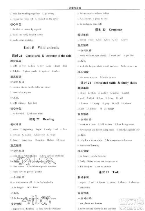 龙门书局2022启东中学作业本八年级英语上册YL译林版宿迁专版答案 龙门书局2022启东中学作业本八年级英语上册YL译林版宿迁专版答案