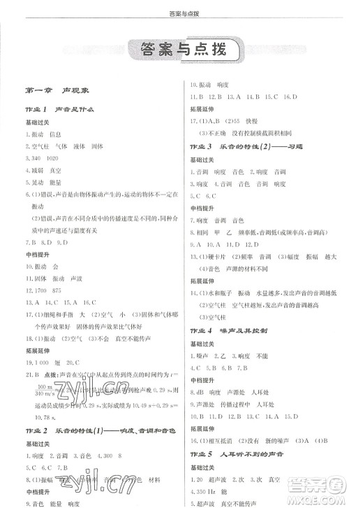 龙门书局2022启东中学作业本八年级物理上册JS江苏版徐州专版答案 龙门书局2022启东中学作业本八年级物理上册JS江苏版徐州专版答案